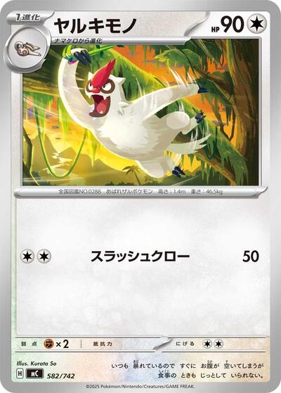 Vigoroth (582/742) [Start Deck 100 Battle Collection]