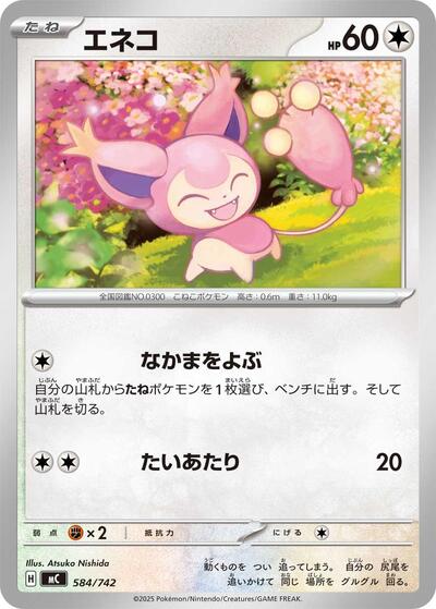 Skitty - 584/742 (584/742) [Start Deck 100 Battle Collection]