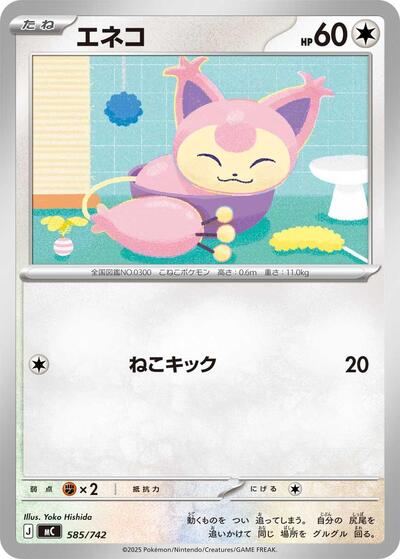 Skitty - 585/742 (585/742) [Start Deck 100 Battle Collection]