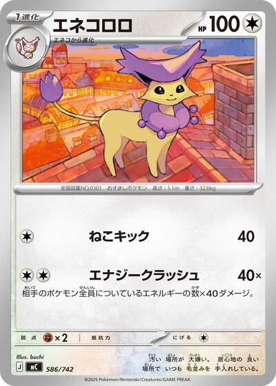 Delcatty (586/742) [Start Deck 100 Battle Collection]