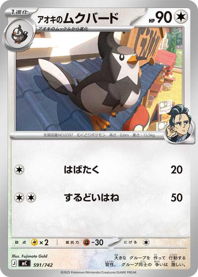 Larry's Staravia (591/742) [Start Deck 100 Battle Collection]