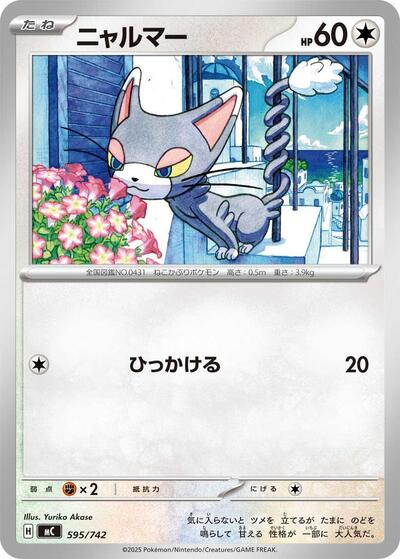 Glameow (595/742) [Start Deck 100 Battle Collection]