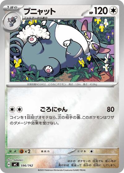 Purugly (Mirror Holo) (596/742) [Start Deck 100 Battle Collection]