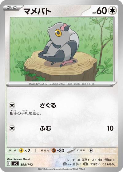 Pidove (598/742) [Start Deck 100 Battle Collection]