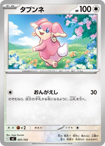 Audino (601/742) [Start Deck 100 Battle Collection]