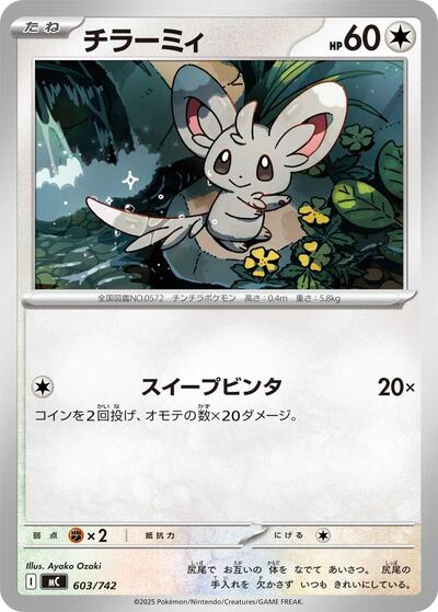 Minccino (603/742) [Start Deck 100 Battle Collection]