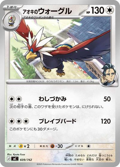 Larry's Braviary (609/742) [Start Deck 100 Battle Collection]