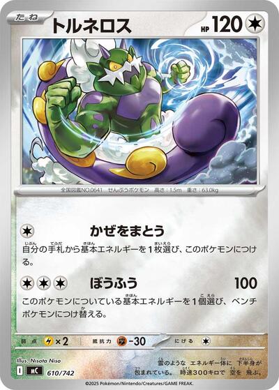 Tornadus (610/742) [Start Deck 100 Battle Collection]