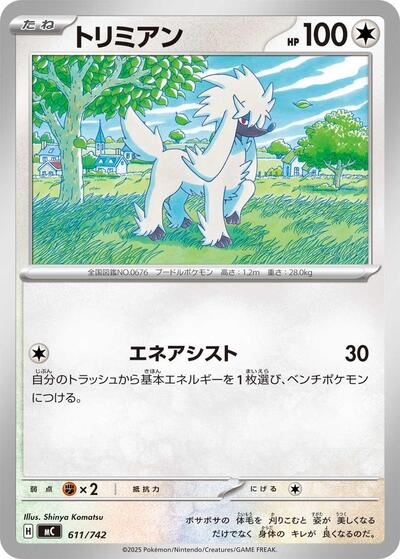 Furfrou - 611/742 (611/742) [Start Deck 100 Battle Collection]