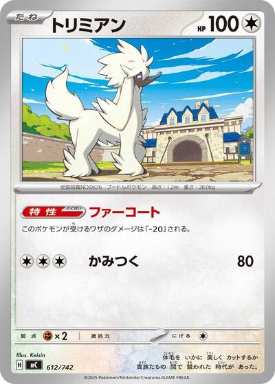 Furfrou - 612/742 (612/742) [Start Deck 100 Battle Collection]