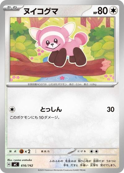 Stufful (616/742) [Start Deck 100 Battle Collection]