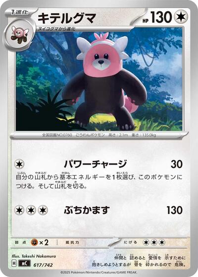 Bewear (617/742) [Start Deck 100 Battle Collection]