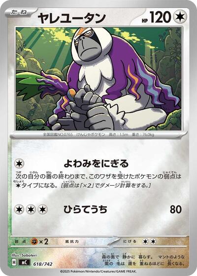 Oranguru (Mirror Holo) (618/742) [Start Deck 100 Battle Collection]