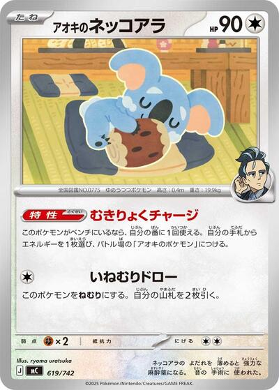 Larry's Komala (619/742) [Start Deck 100 Battle Collection]