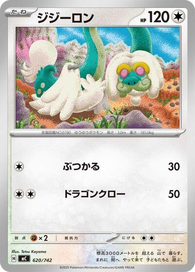 Drampa - 620/742 (620/742) [Start Deck 100 Battle Collection]