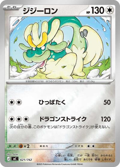 Drampa - 621/742 (Mirror Holo) (621/742) [Start Deck 100 Battle Collection]