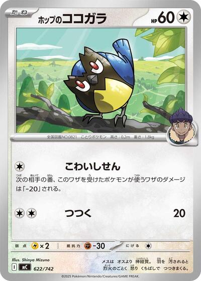 Hop's Rookidee (622/742) [Start Deck 100 Battle Collection]