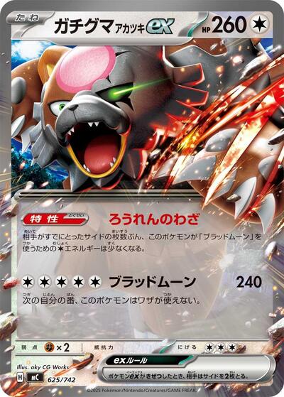 Bloodmoon Ursaluna ex (625/742) [Start Deck 100 Battle Collection]