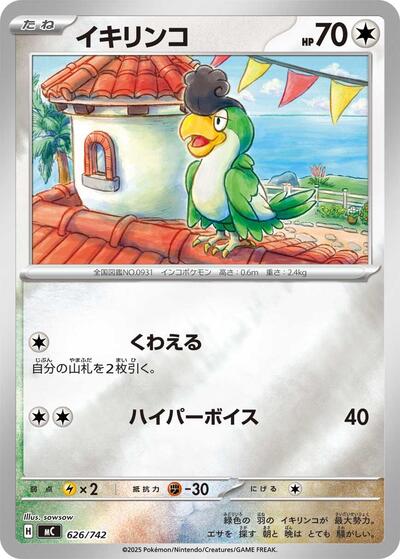 Squawkabilly (Mirror Holo) (626/742) [Start Deck 100 Battle Collection]