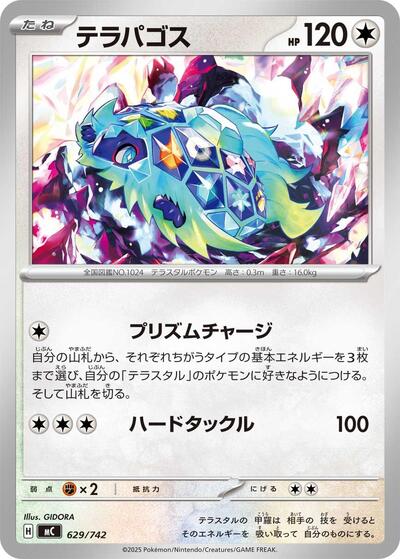 Terapagos (629/742) [Start Deck 100 Battle Collection]