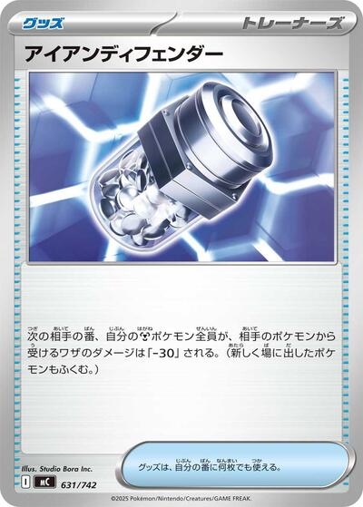 Iron Defender (631/742) [Start Deck 100 Battle Collection]