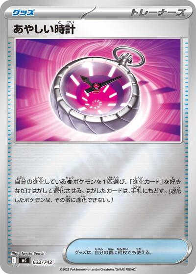 Strange Timepiece (632/742) [Start Deck 100 Battle Collection]