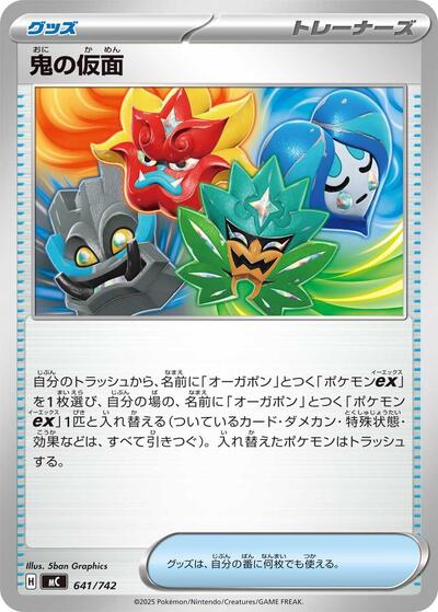 Ogre's Mask (641/742) [Start Deck 100 Battle Collection]