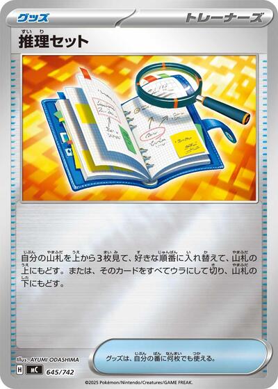 Deduction Kit (Mirror Holo) (645/742) [Start Deck 100 Battle Collection]