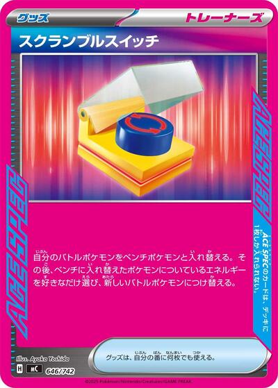 Scramble Switch (646/742) [Start Deck 100 Battle Collection]