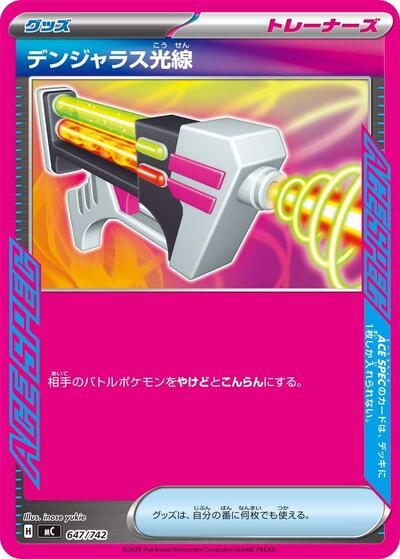 Dangerous Laser (647/742) [Start Deck 100 Battle Collection]