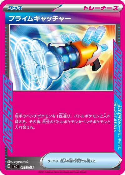Prime Catcher (656/742) [Start Deck 100 Battle Collection]