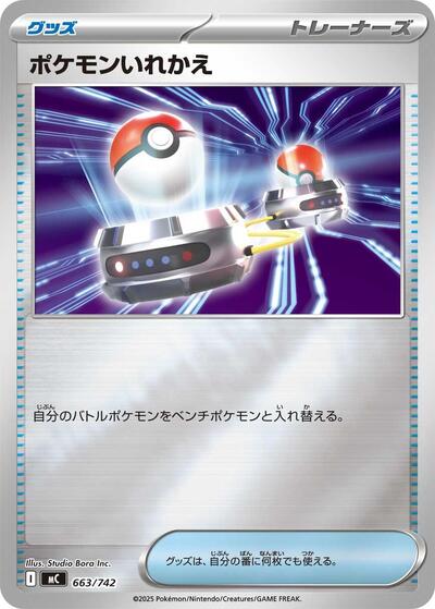 Switch (Mirror Holo) (663/742) [Start Deck 100 Battle Collection]