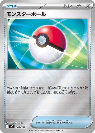 Poke Ball (Mirror Holo) (669/742) [Start Deck 100 Battle Collection]