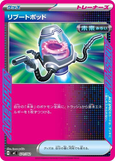 Reboot Pod (671/742) [Start Deck 100 Battle Collection]