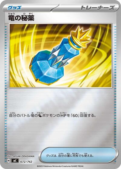 Dragon Elixir (Mirror Holo) (672/742) [Start Deck 100 Battle Collection]