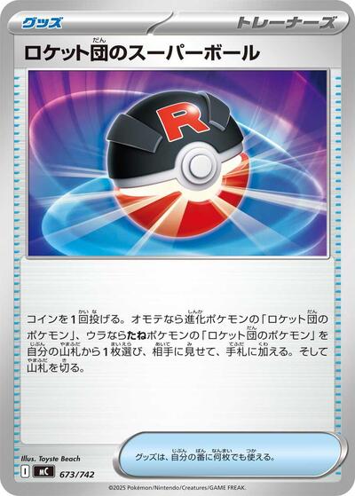 Team Rocket's Great Ball (673/742) [Start Deck 100 Battle Collection]