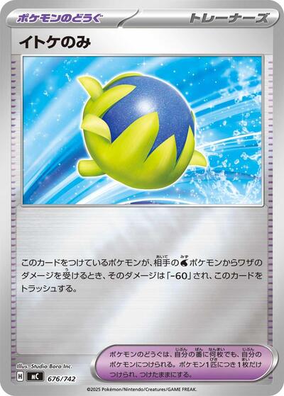 Passho Berry (Mirror Holo) (676/742) [Start Deck 100 Battle Collection]