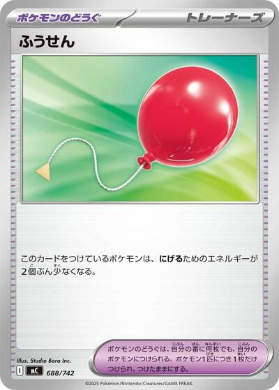 Air Balloon (688/742) [Start Deck 100 Battle Collection]