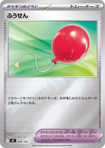 Air Balloon (Mirror Holo) (688/742) [Start Deck 100 Battle Collection]