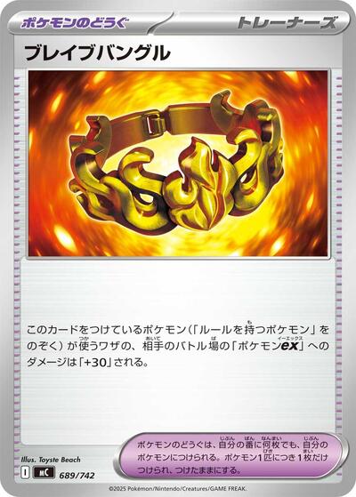 Brave Bangle (689/742) [Start Deck 100 Battle Collection]