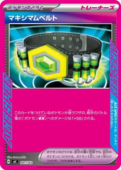Maximum Belt (691/742) [Start Deck 100 Battle Collection]