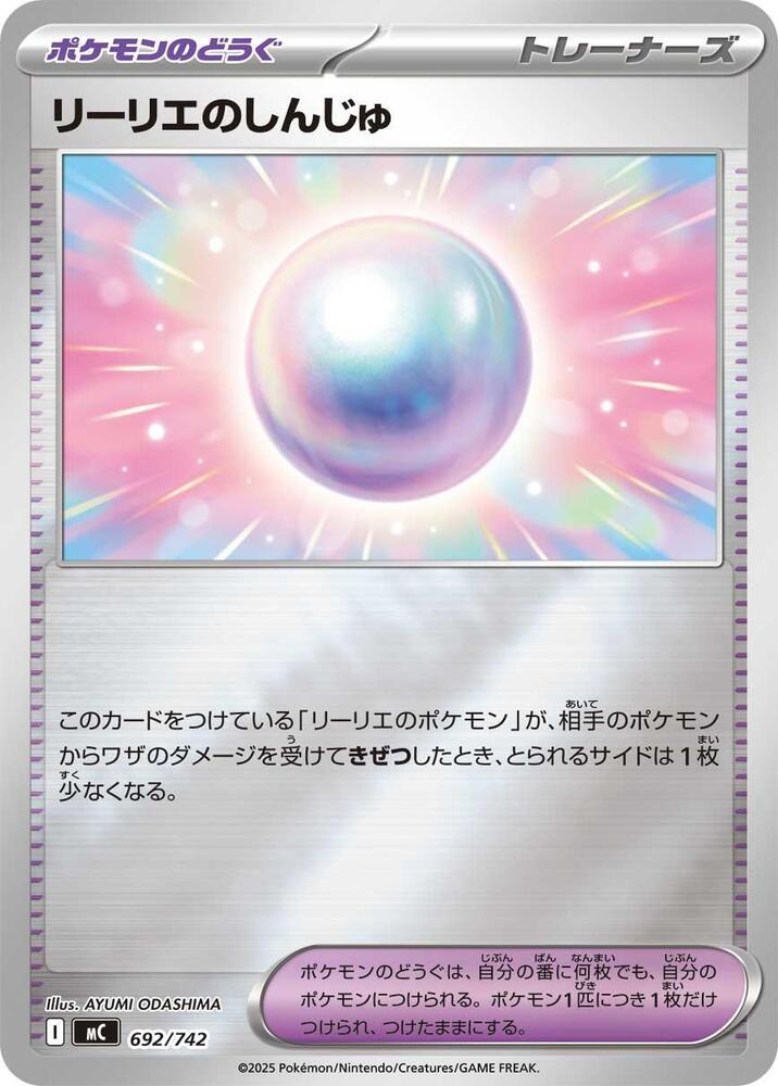 Lillie's Pearl (Mirror Holo) (692/742) [Start Deck 100 Battle Collection]