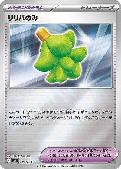 Babiri Berry (Mirror Holo) (693/742) [Start Deck 100 Battle Collection]
