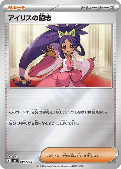 Iris's Fighting Spirit (Mirror Holo) (694/742) [Start Deck 100 Battle Collection]