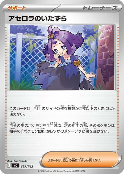 Acerola's Mischief (697/742) [Start Deck 100 Battle Collection]