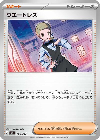 Waitress (700/742) [Start Deck 100 Battle Collection]
