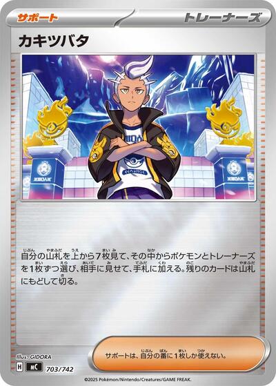 Drayton (Mirror Holo) (703/742) [Start Deck 100 Battle Collection]