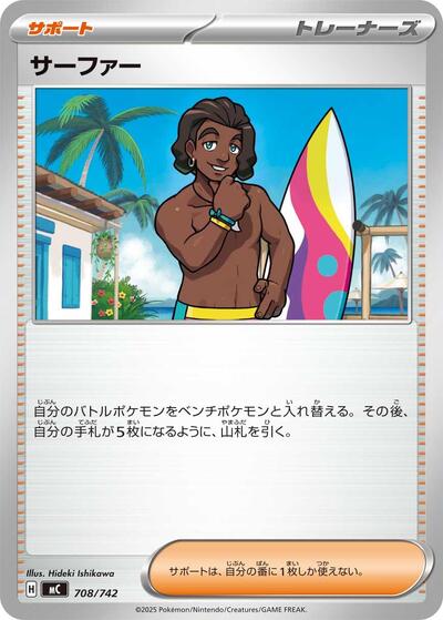 Surfer (708/742) [Start Deck 100 Battle Collection]