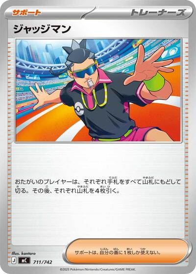 Judge (711/742) [Start Deck 100 Battle Collection]