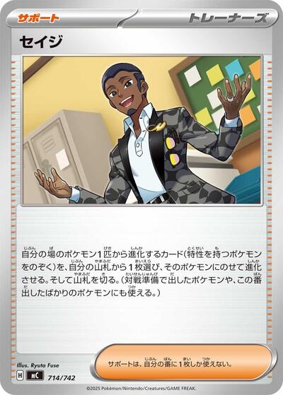 Salvatore (714/742) [Start Deck 100 Battle Collection]
